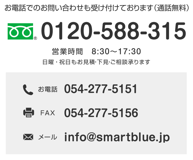 お電話でのお問い合わせも承ります